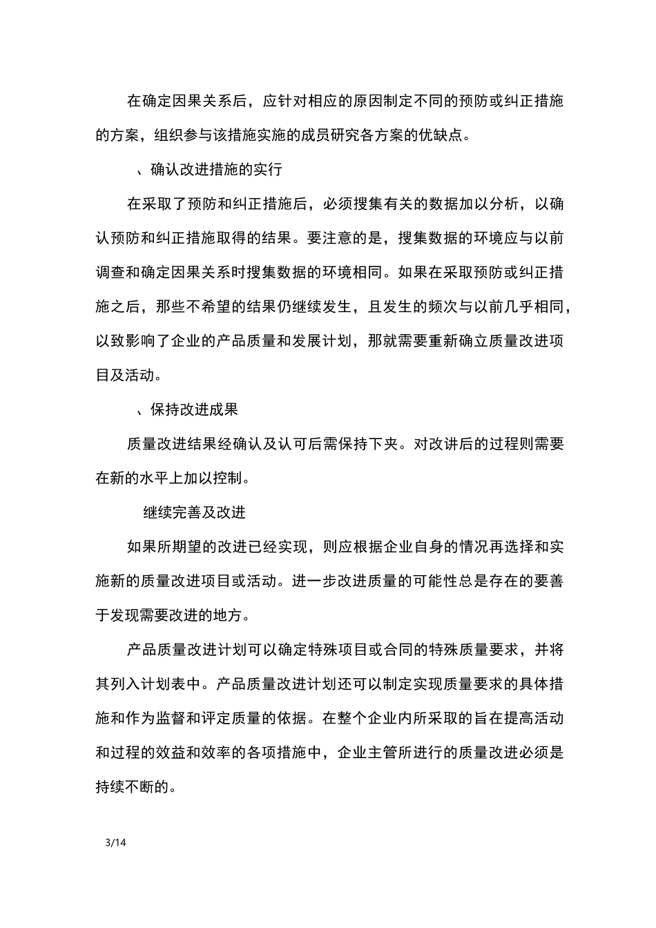 年度质量改进计划_工作计划_第3页