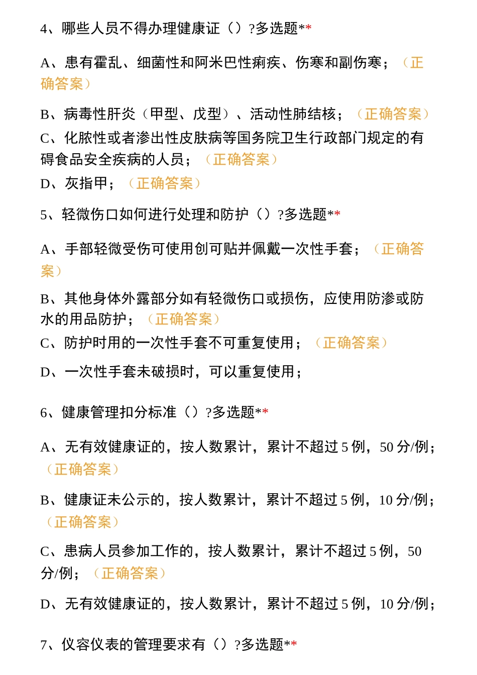 生鲜熟及散装食品考试练习题_第2页
