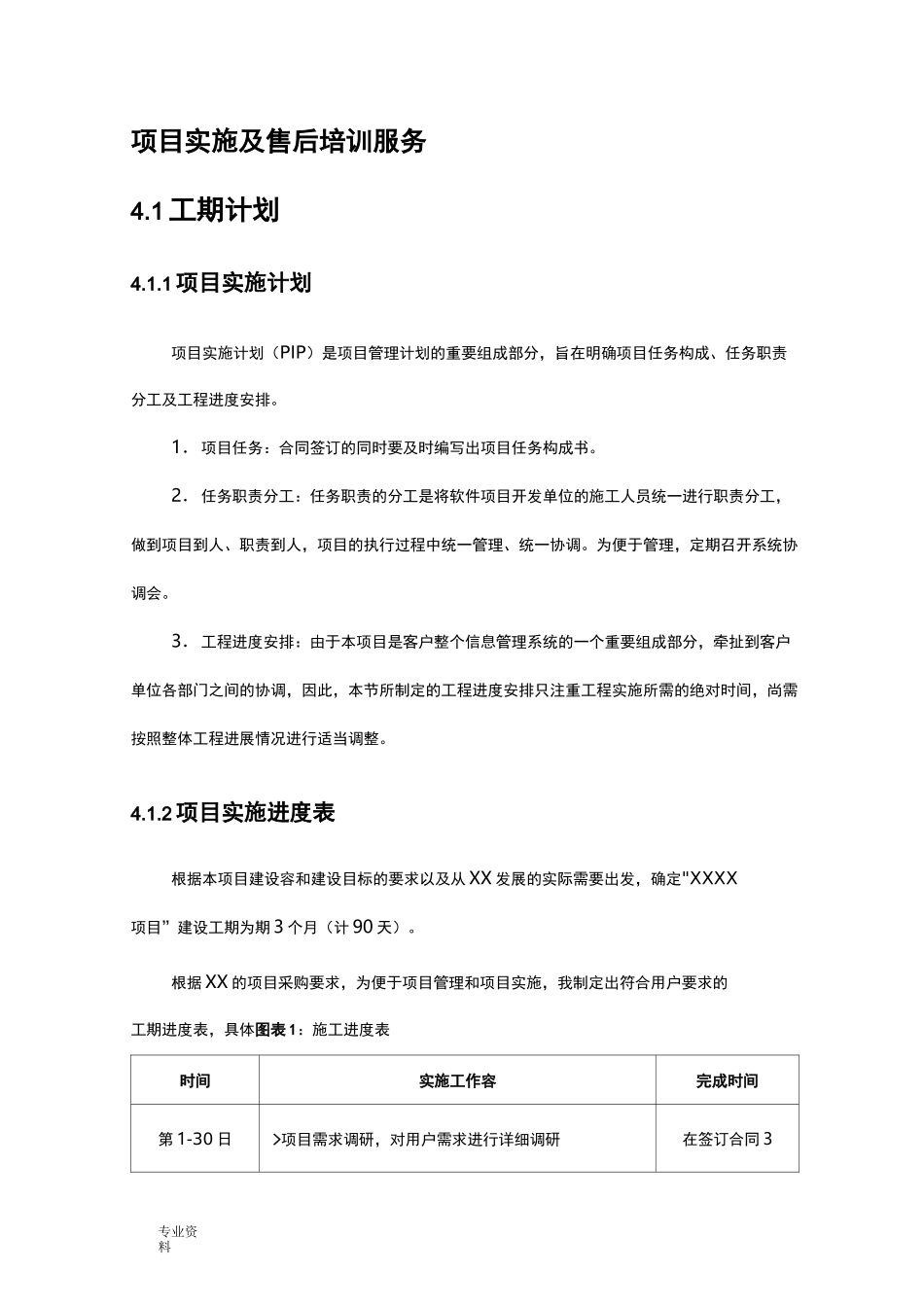 项目实施及售后培训服务_第1页