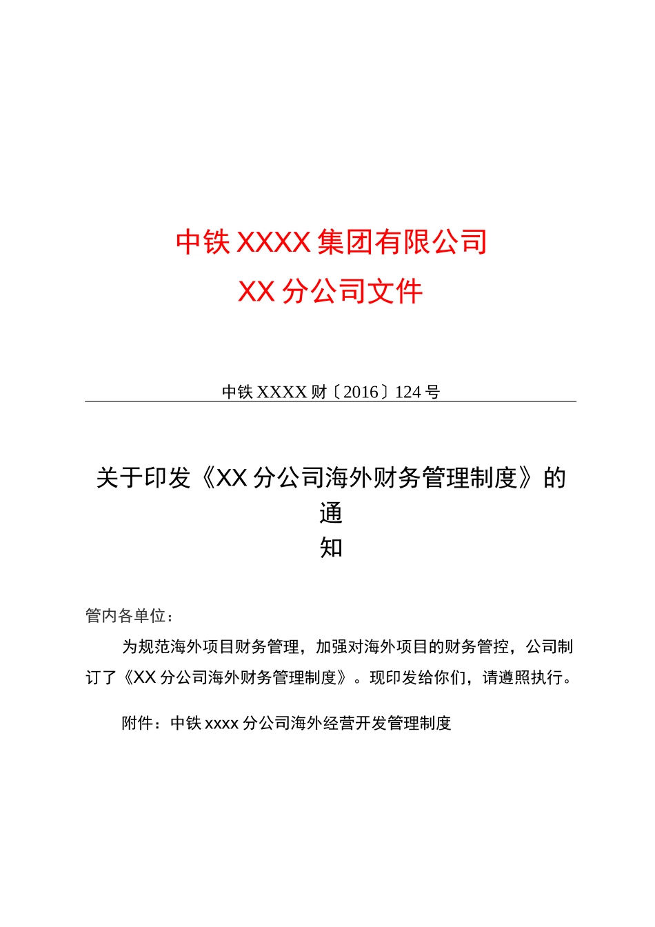 分公司海外财务管理制度_第1页