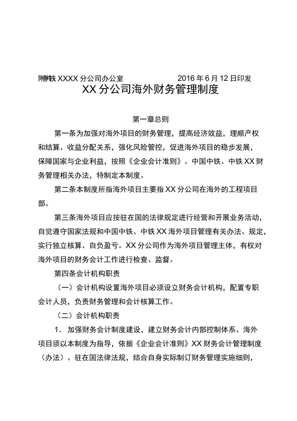 分公司海外财务管理制度_第3页