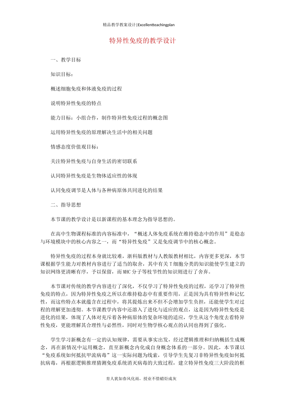 高中生物 《特异性免疫》教学设计新部编版 新人教版必修3_第2页