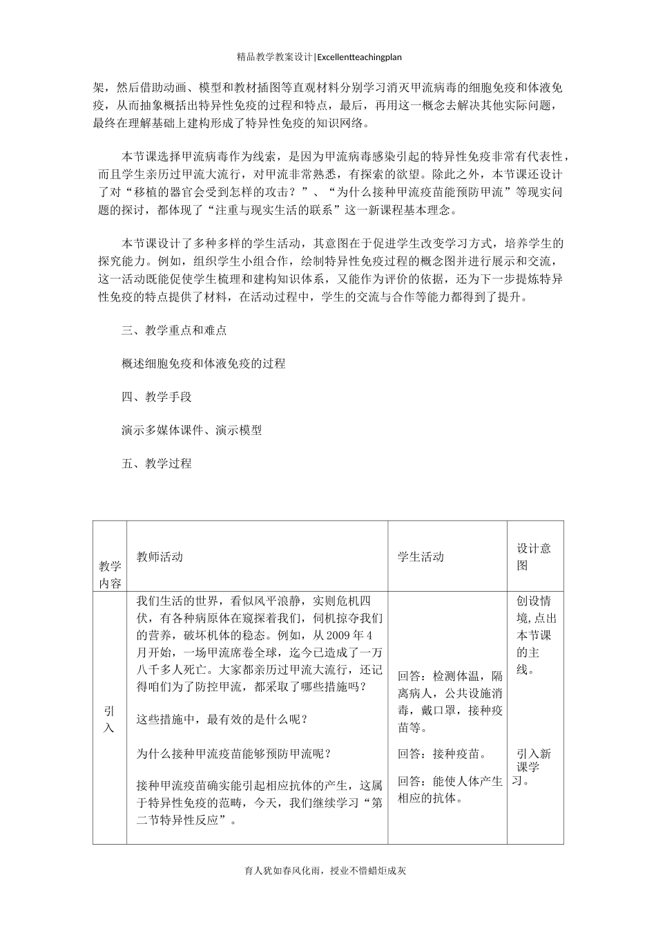 高中生物 《特异性免疫》教学设计新部编版 新人教版必修3_第3页