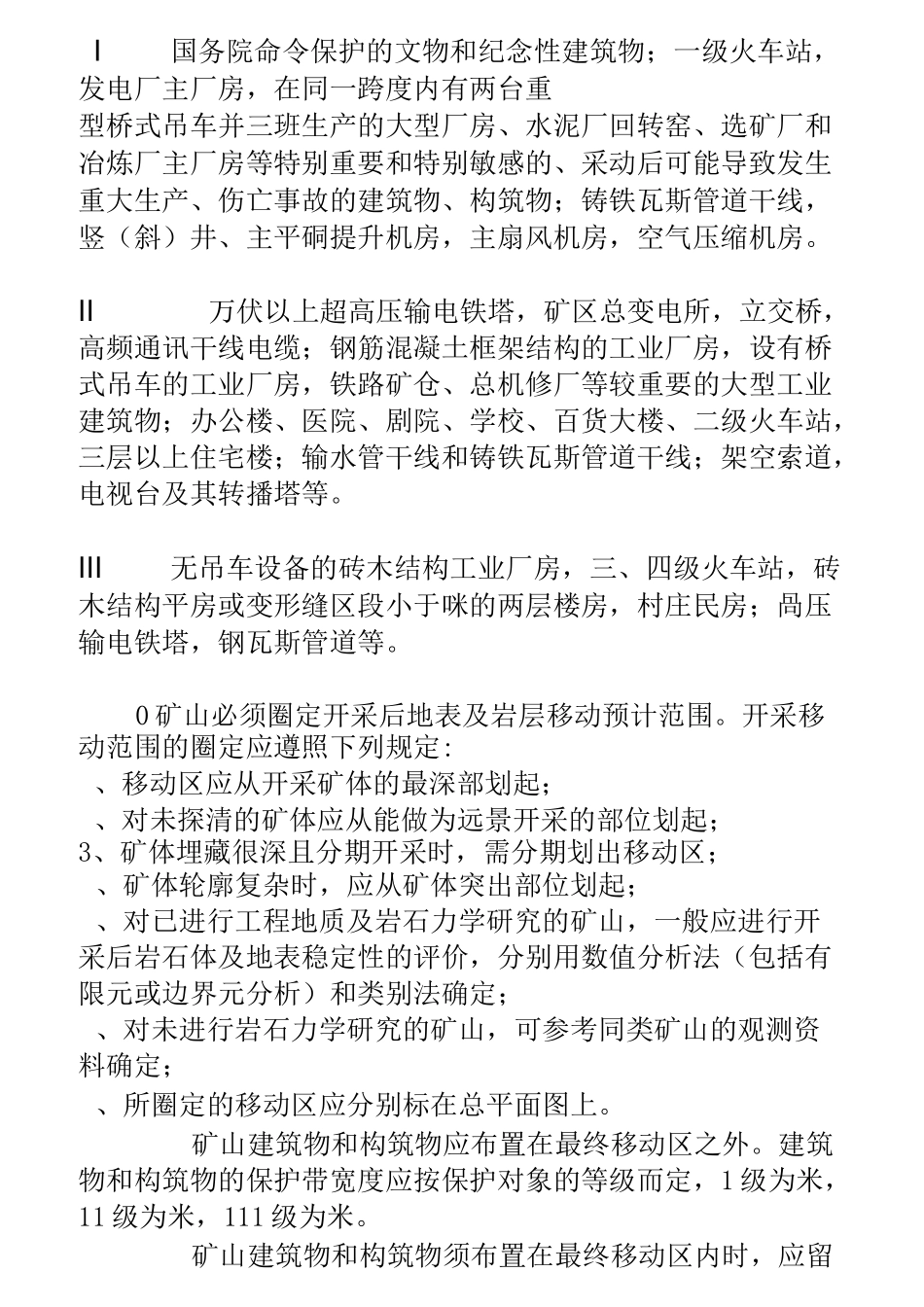 有色金属矿山地下开采生产技术要求_第2页