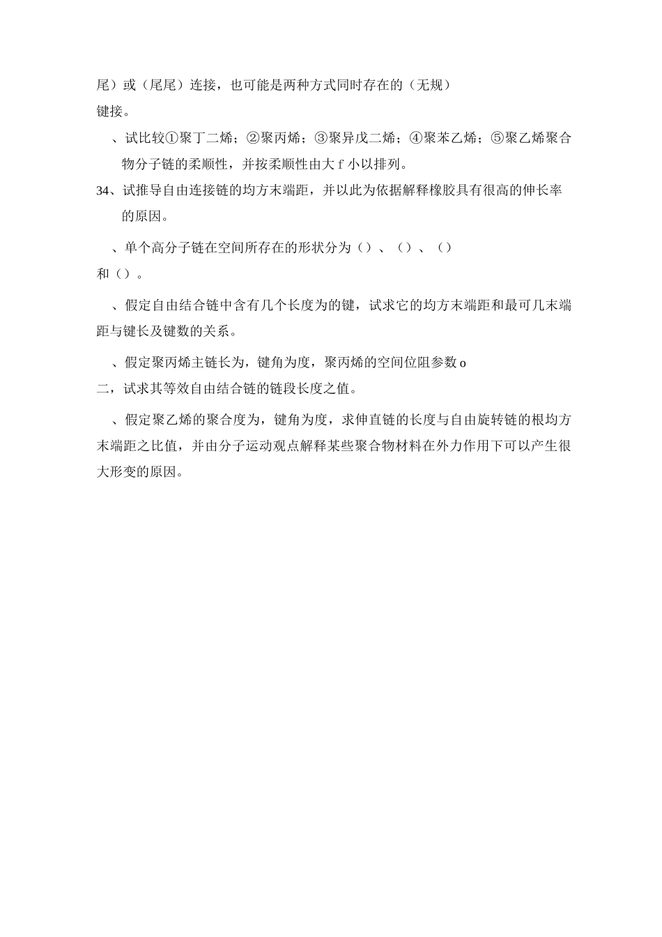 高分子习题与思考题一_第3页