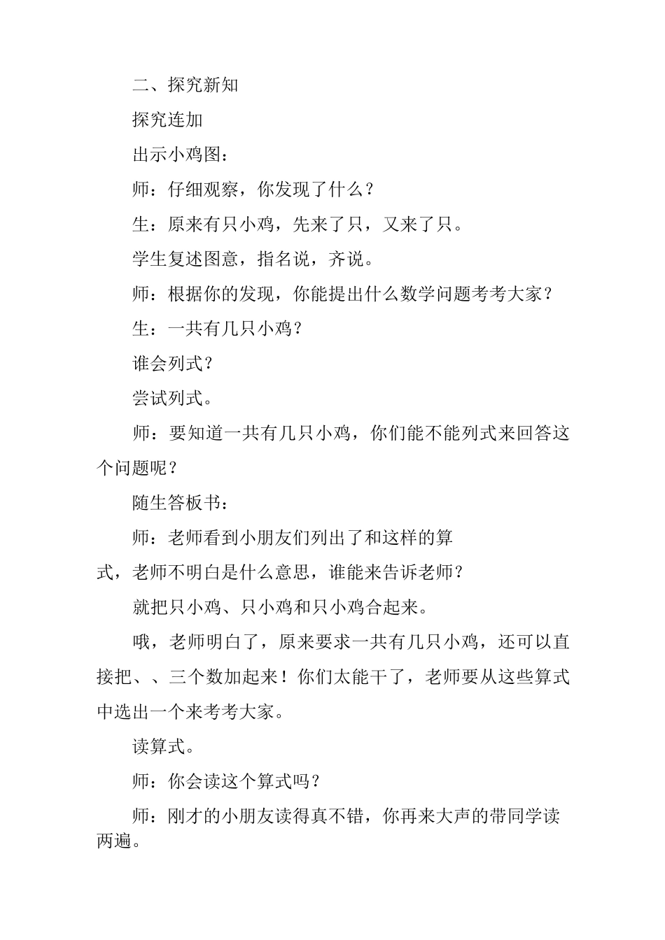 人教版小学数学一年级上册《连加连减》教案_第2页