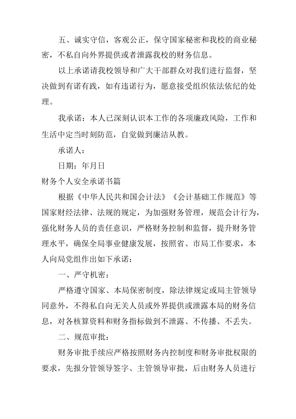 财务个人安全承诺书_第2页