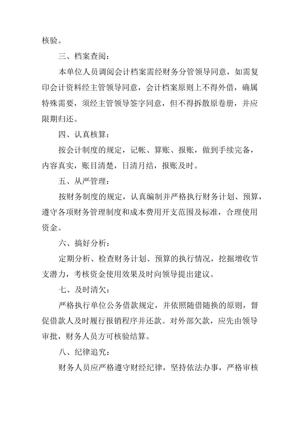 财务个人安全承诺书_第3页