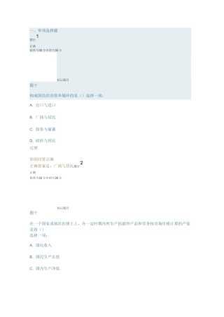 西方经济学第七章答案