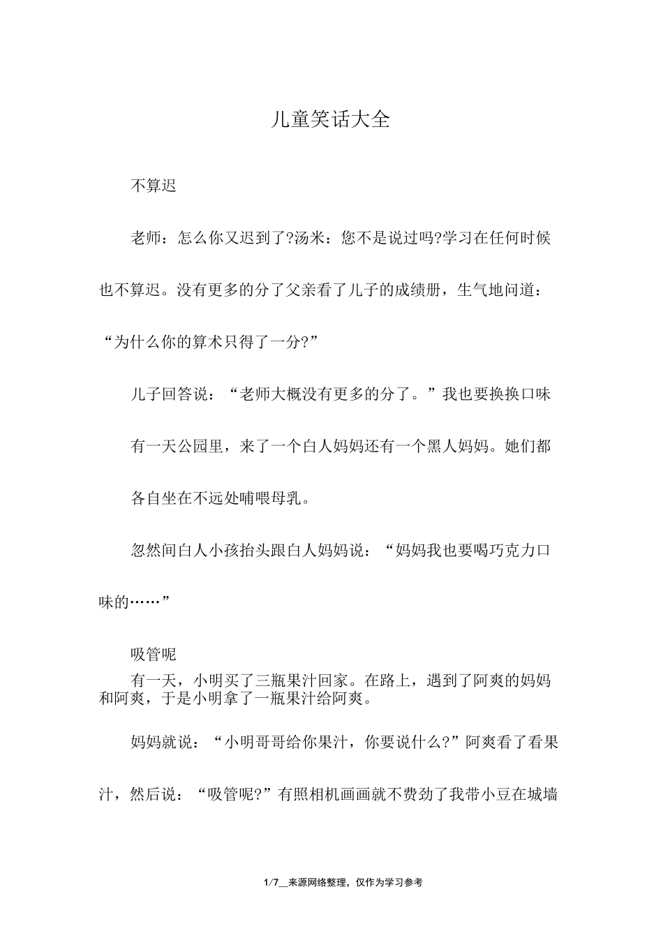 儿童笑话大全_第1页