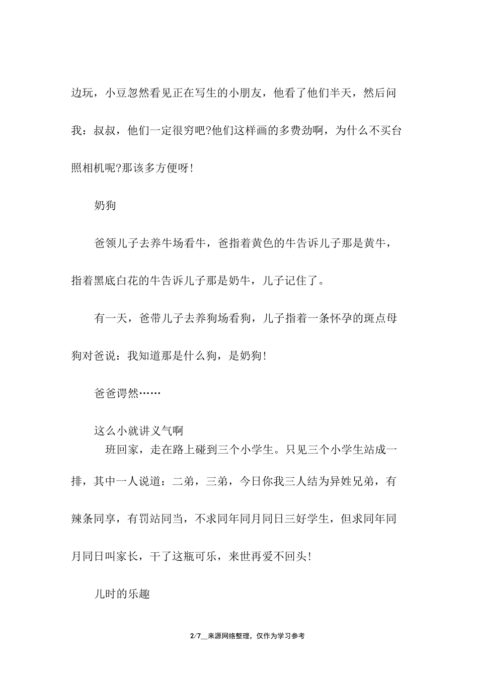 儿童笑话大全_第2页