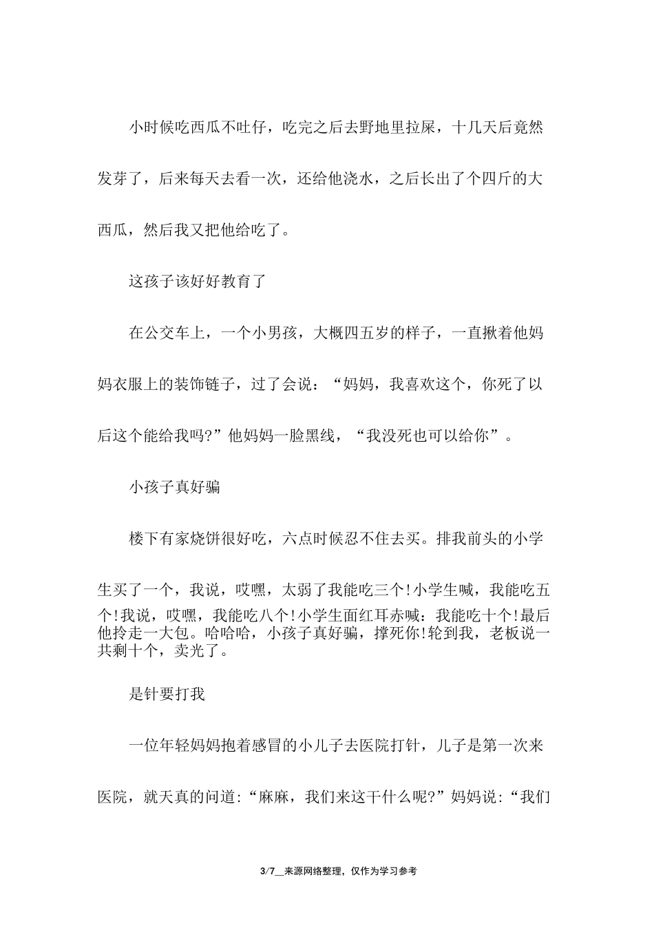 儿童笑话大全_第3页