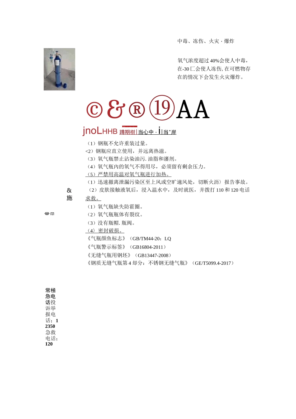 钢瓶风险告知卡_第1页