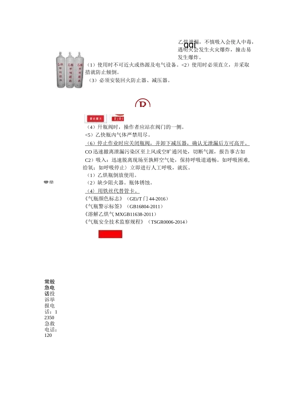 钢瓶风险告知卡_第3页