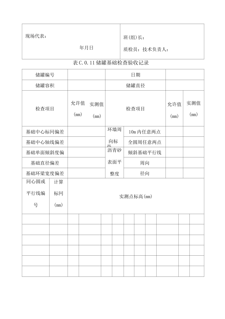 储罐验收表格_第2页