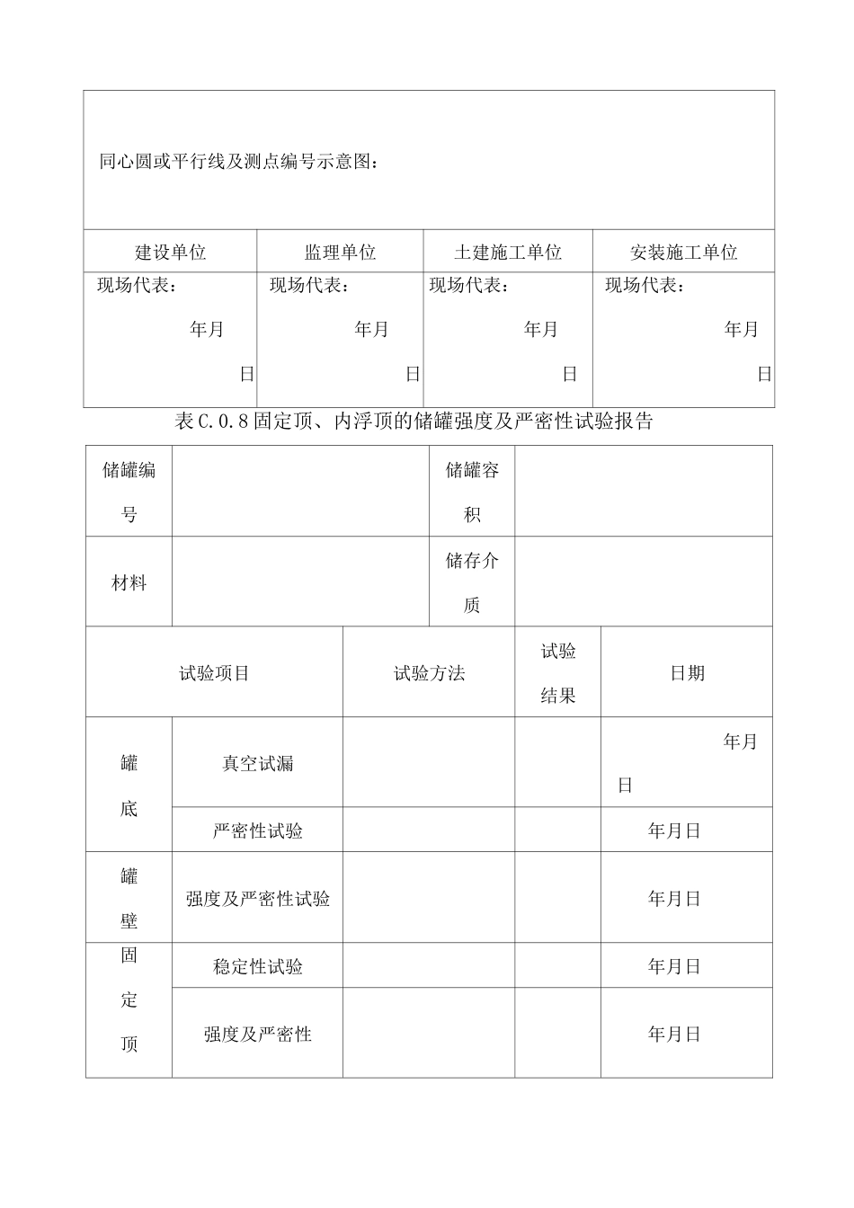 储罐验收表格_第3页