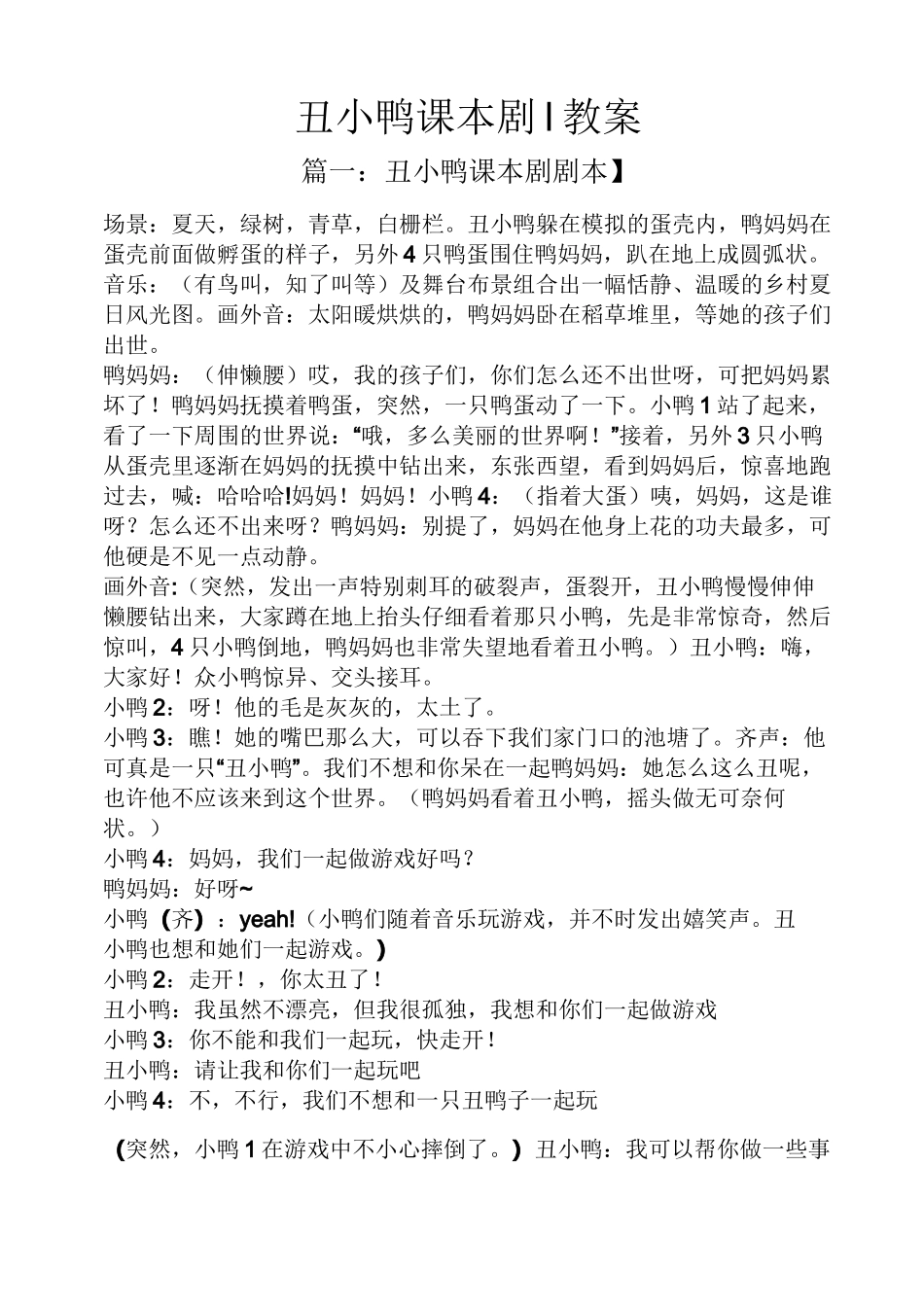 丑小鸭课本剧l教案_第1页