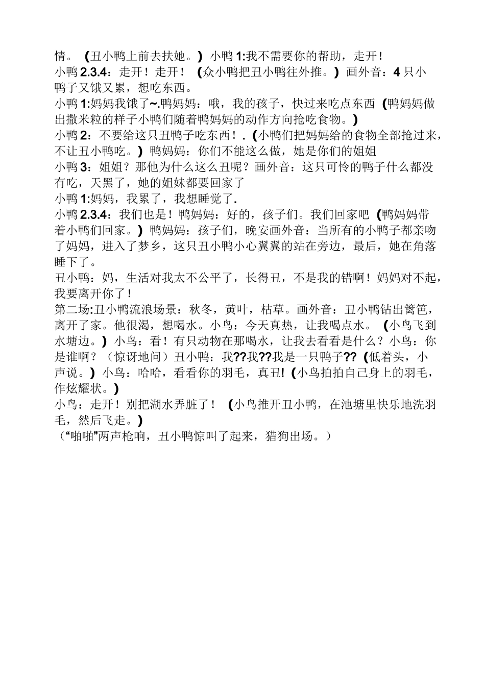 丑小鸭课本剧l教案_第2页