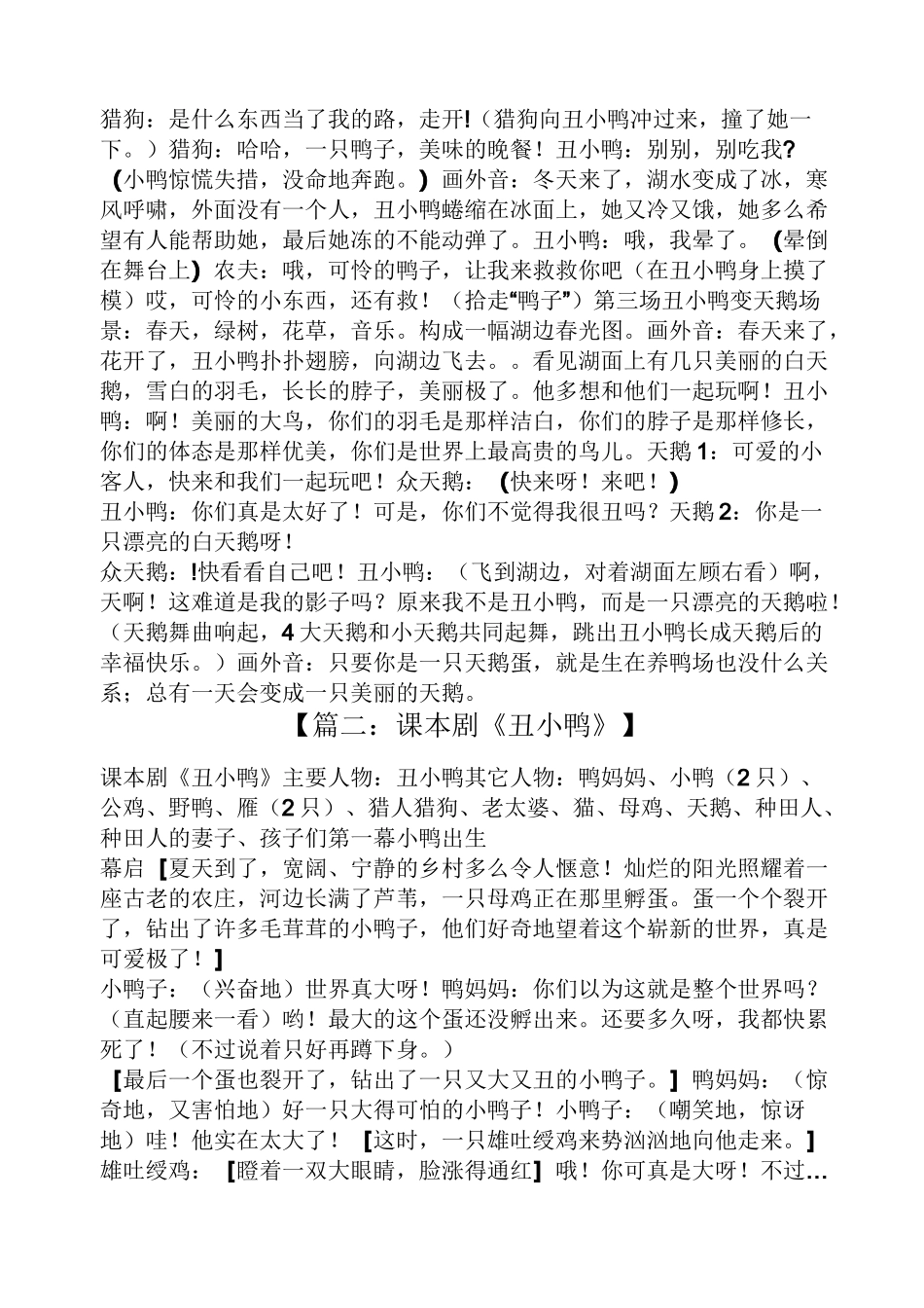 丑小鸭课本剧l教案_第3页