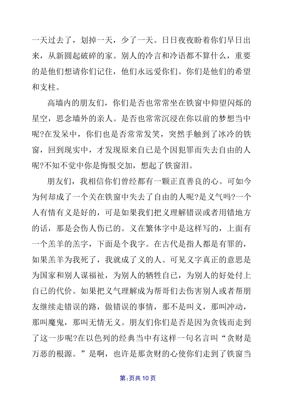 服刑人员励志文章_第2页