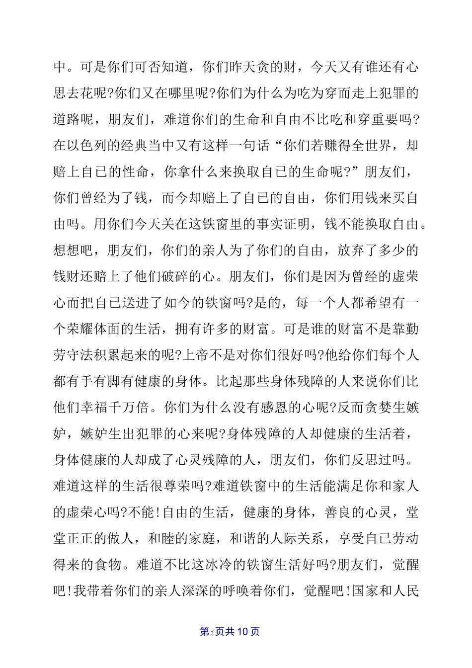 服刑人员励志文章_第3页