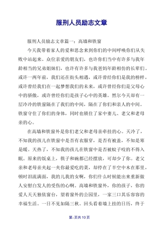 服刑人员励志文章