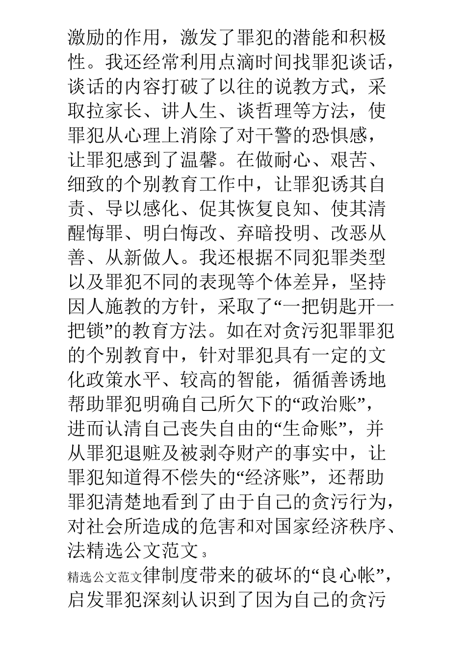 罪犯个别教育经验交流材料_第3页