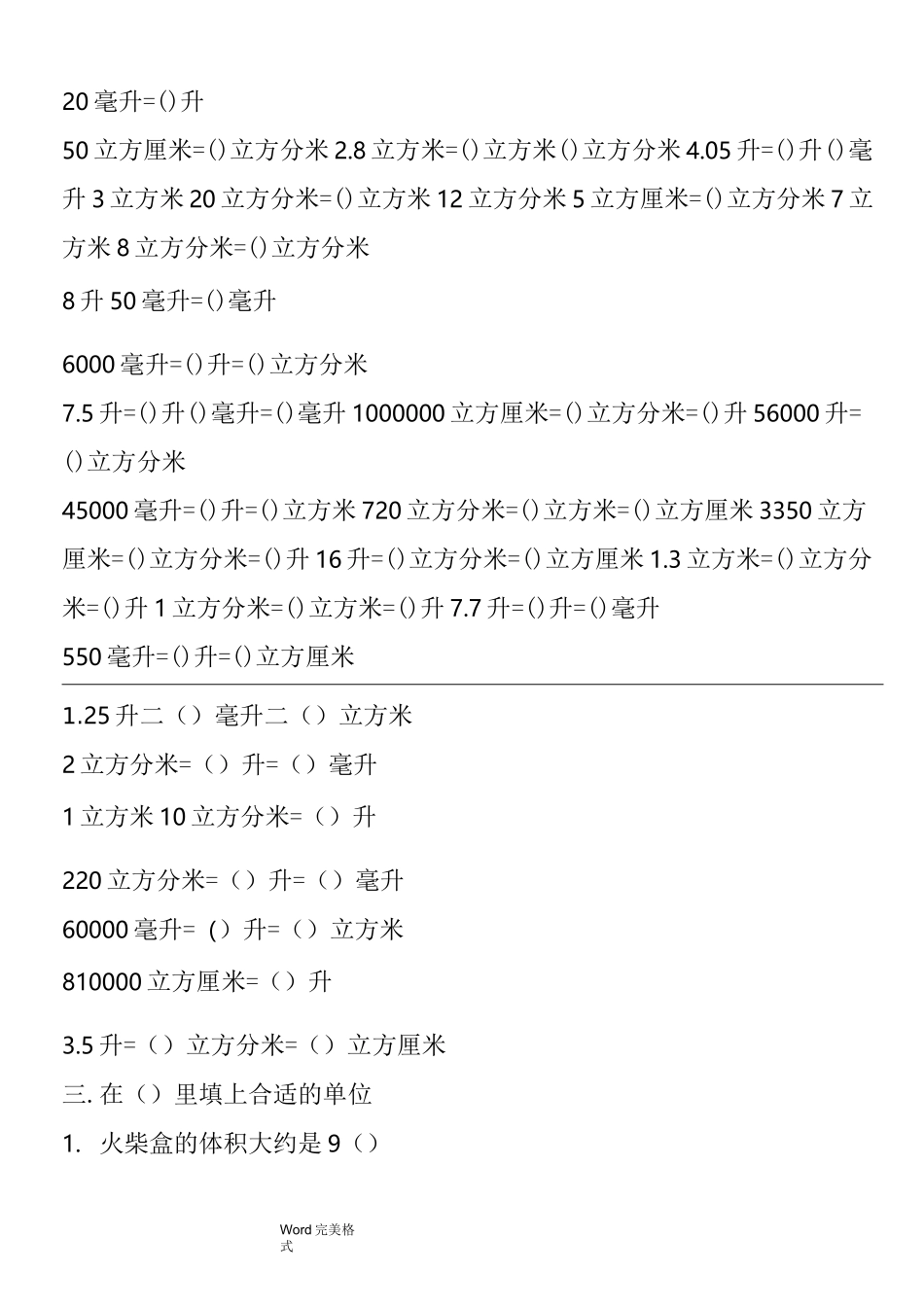 体积单位换算练习题_第2页