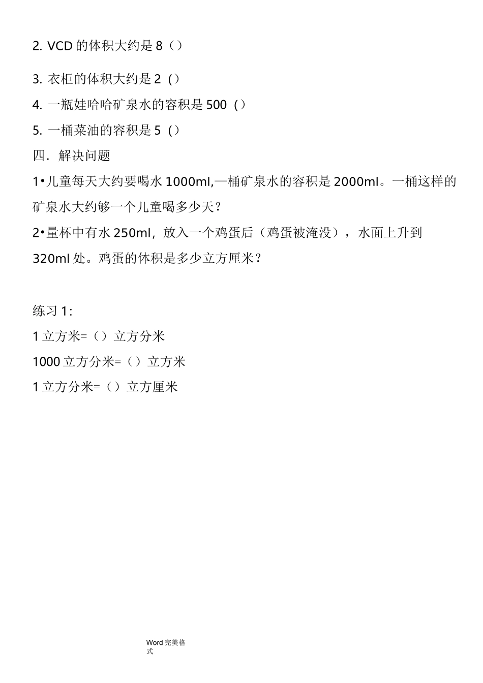 体积单位换算练习题_第3页