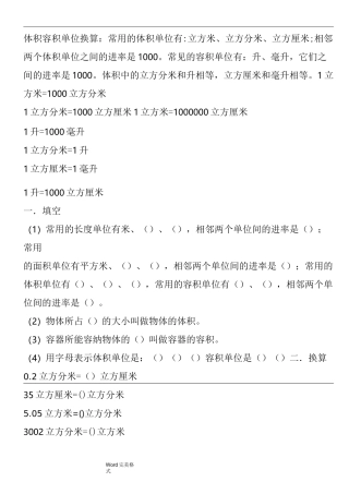 体积单位换算练习题