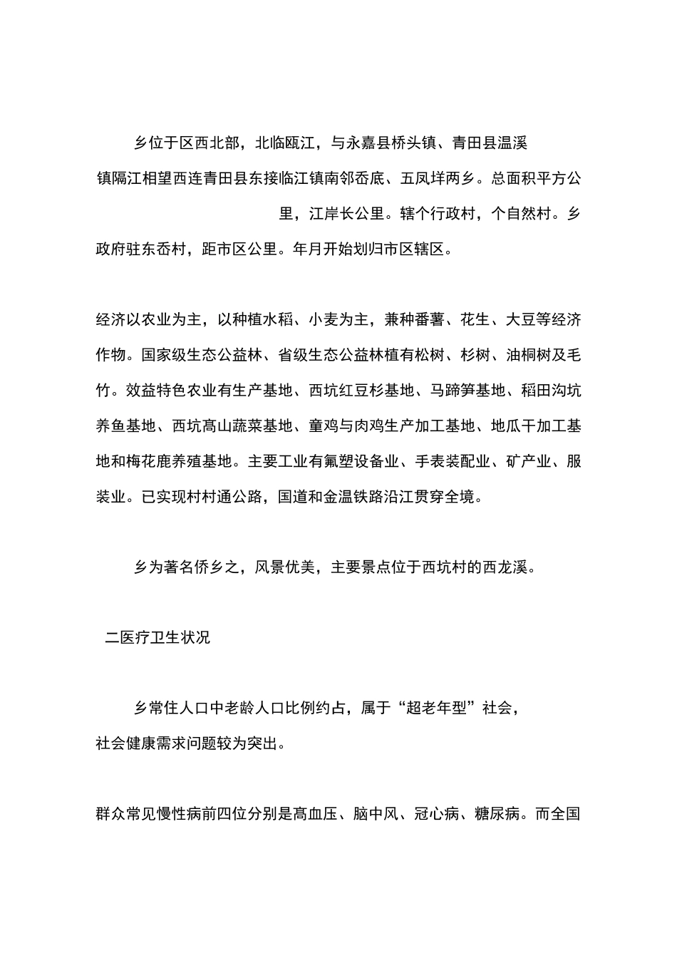科技特派员个人工作总结文章_第2页