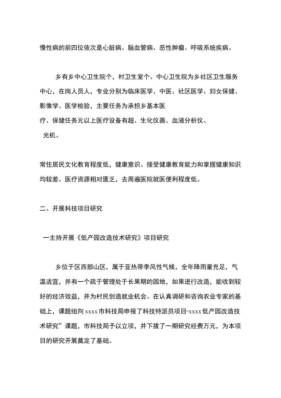 科技特派员个人工作总结文章_第3页