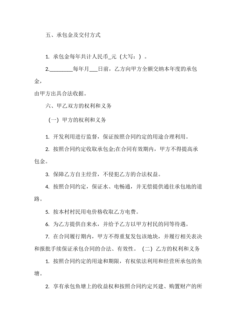 简易鱼塘承包合同协议书_第2页