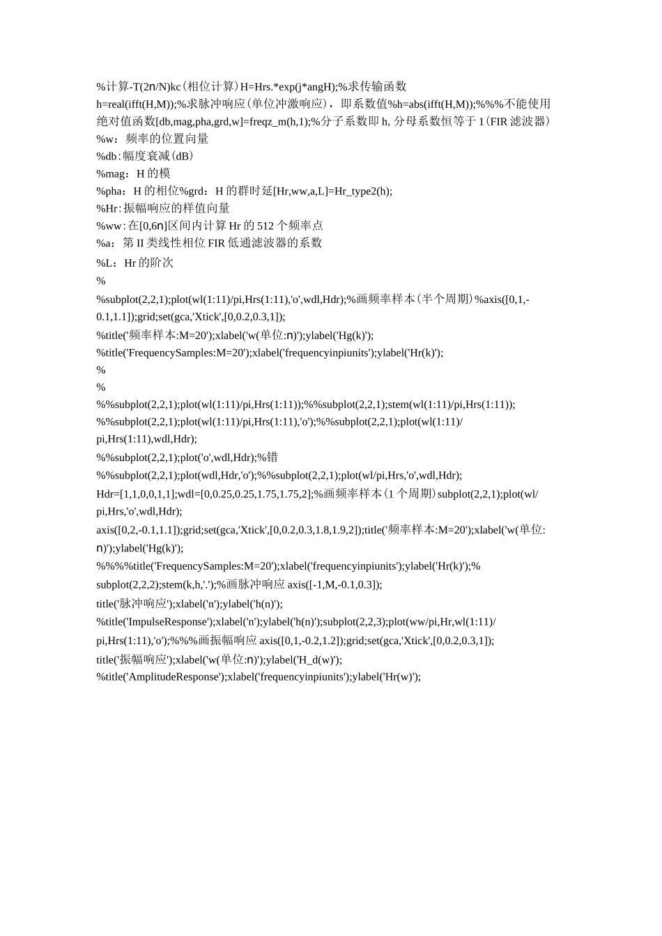 频率采样法设计FIR数字滤波器_第2页