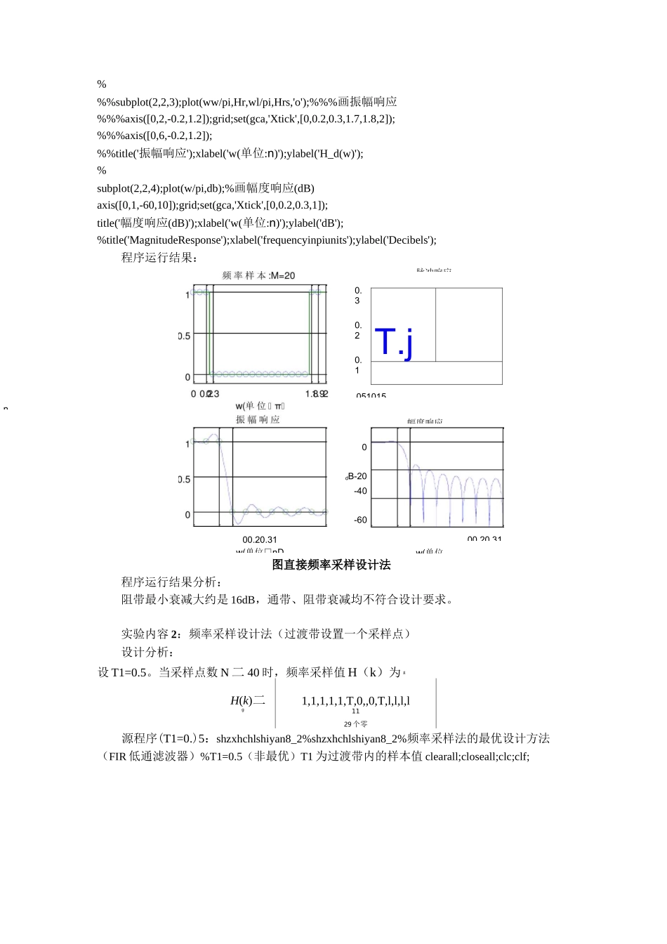 频率采样法设计FIR数字滤波器_第3页
