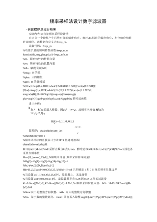 频率采样法设计FIR数字滤波器