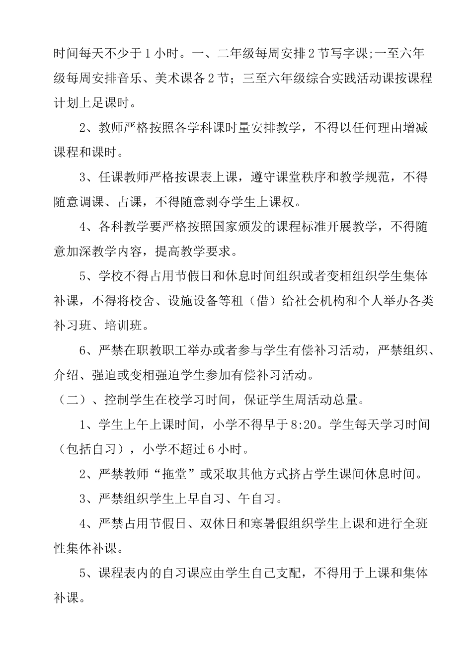 学校减负提质工作实施方案_第2页