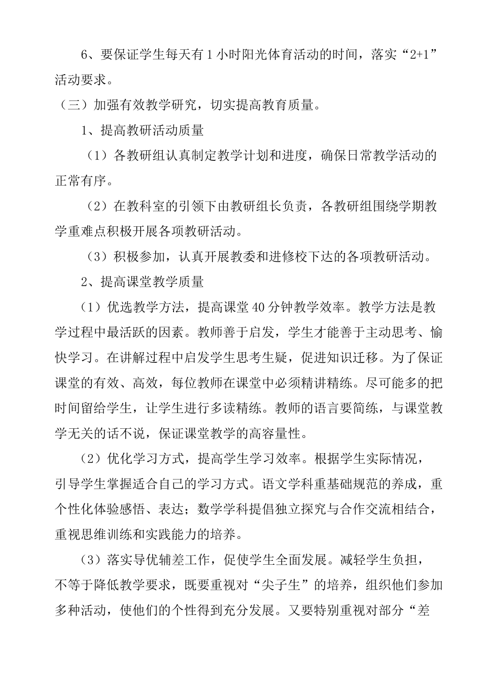 学校减负提质工作实施方案_第3页