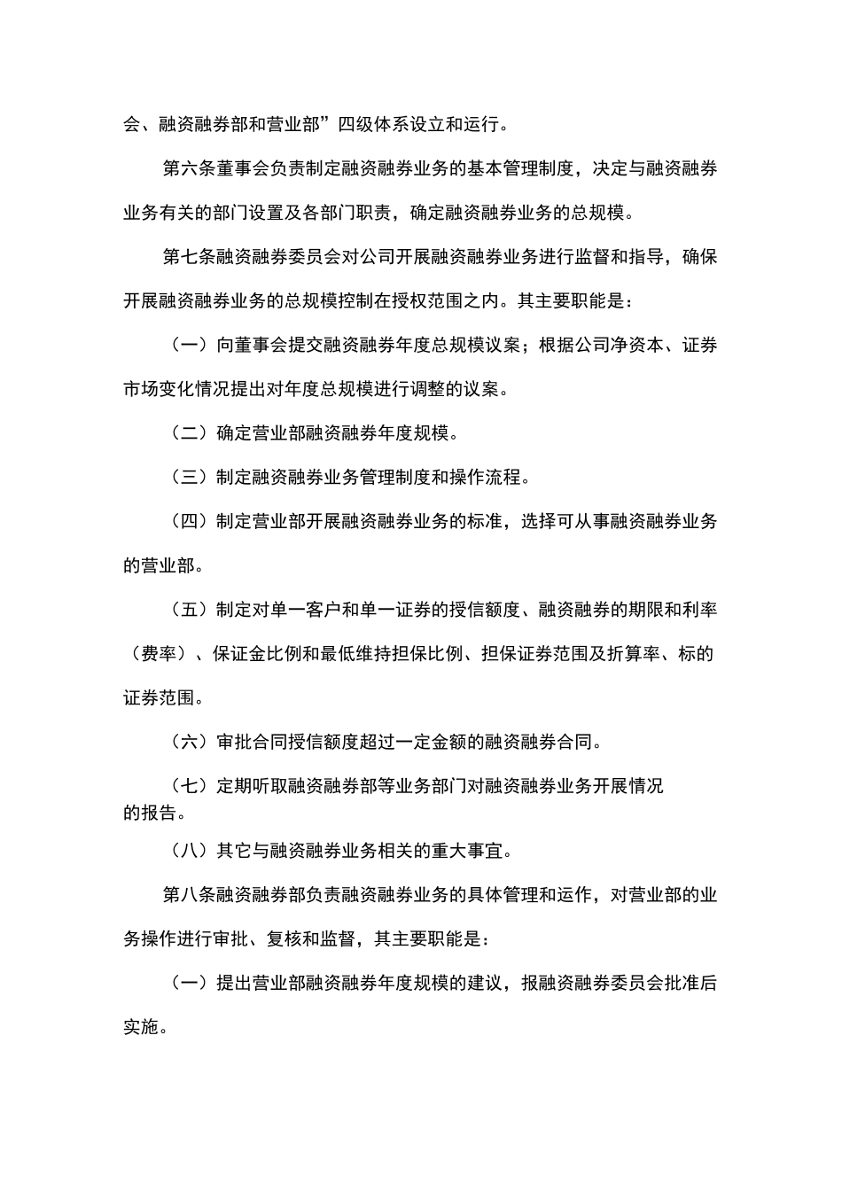 融资融券业务基本管理制度_第2页