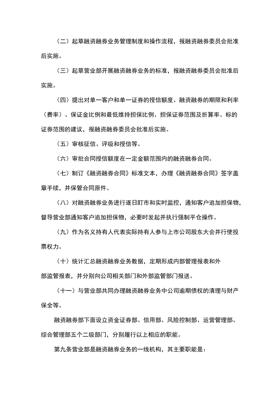 融资融券业务基本管理制度_第3页