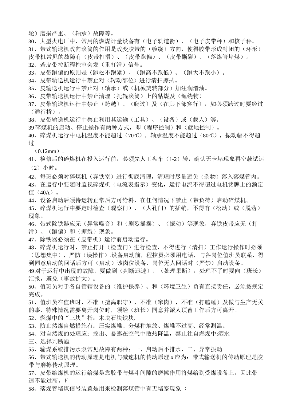 输煤试题(答案)_第2页