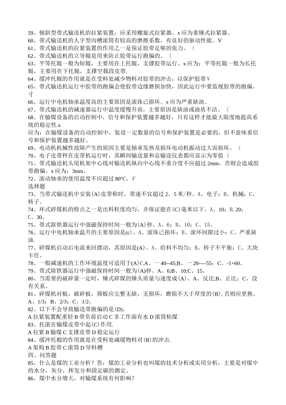 输煤试题(答案)_第3页