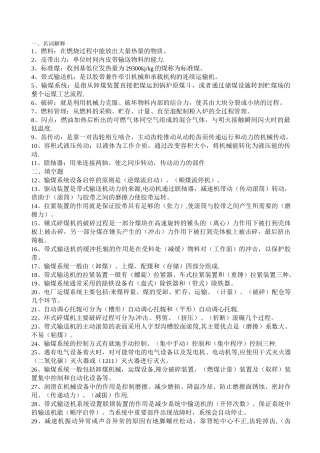 输煤试题(答案)