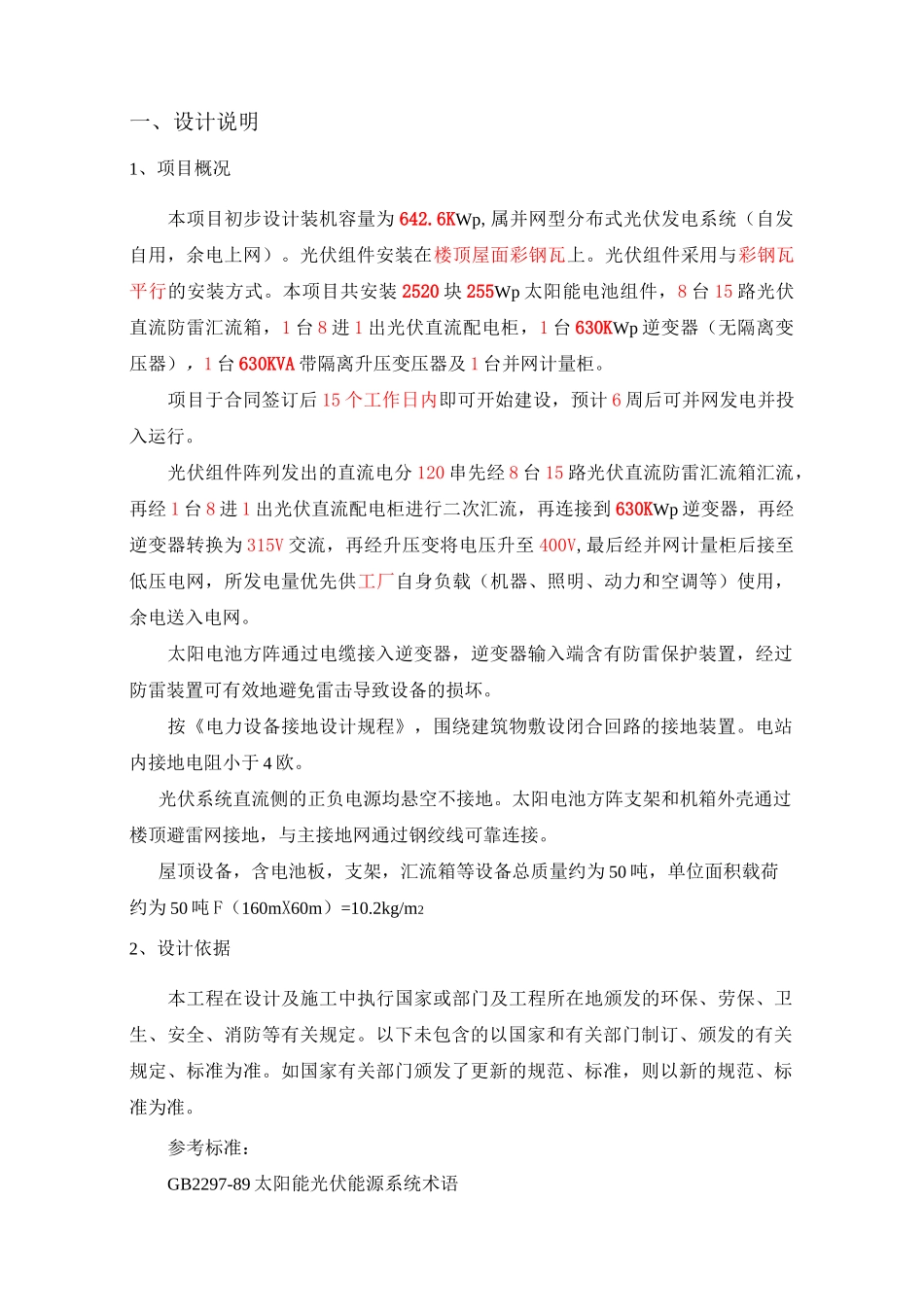 彩钢瓦屋顶光伏电站设计方案及投资资料_第2页