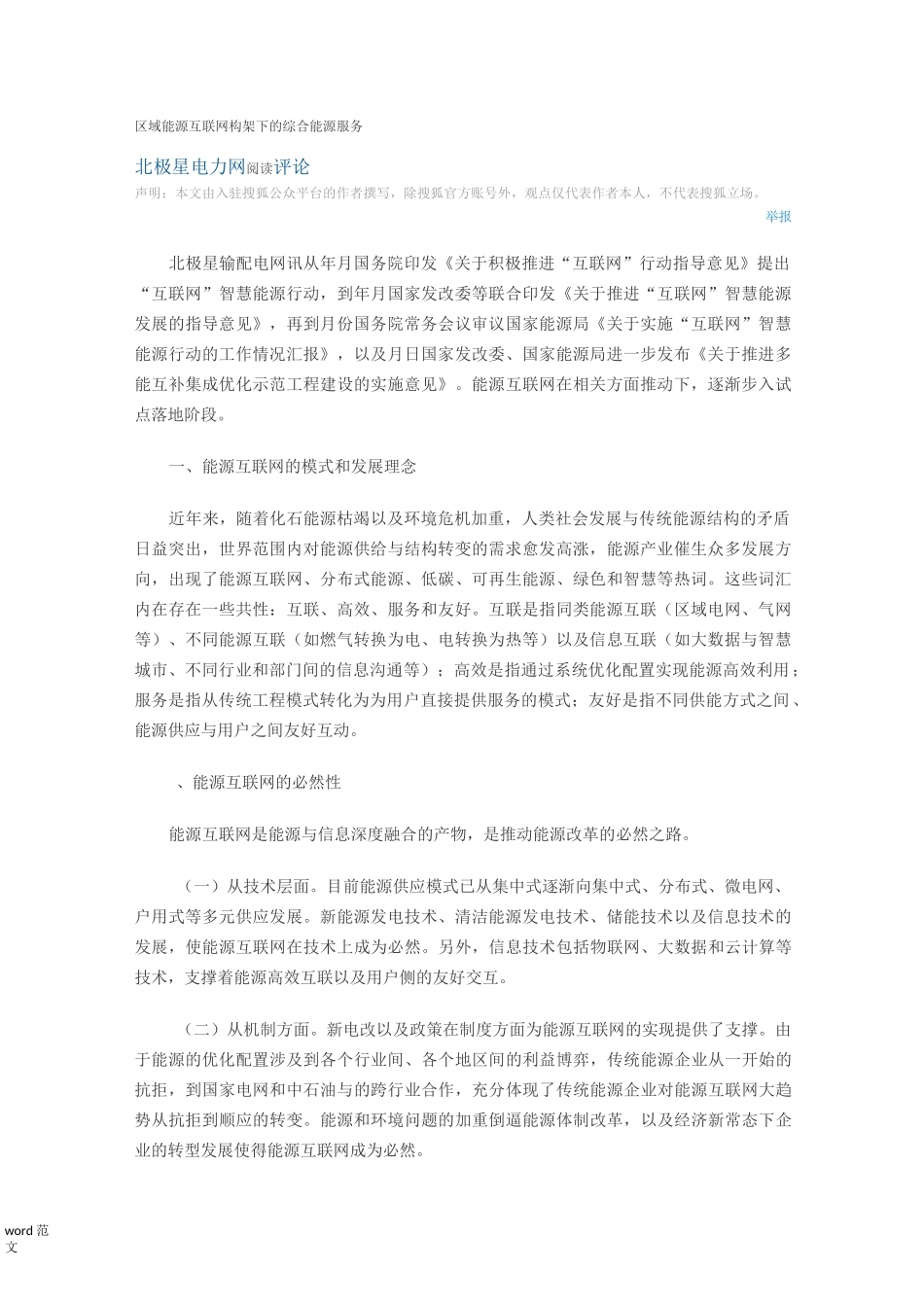 区域能源互联网构架下的综合能源服务_第1页