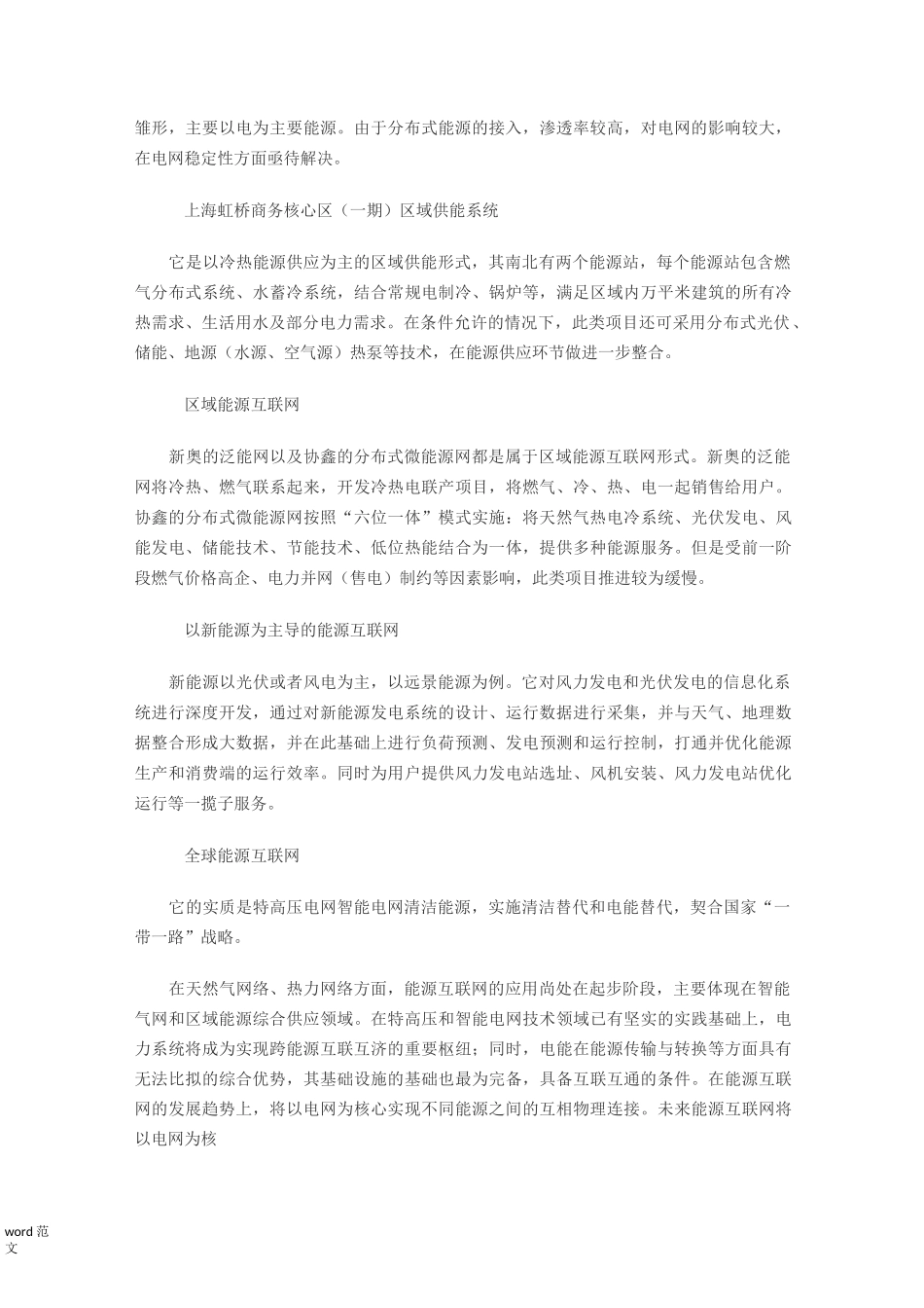 区域能源互联网构架下的综合能源服务_第3页