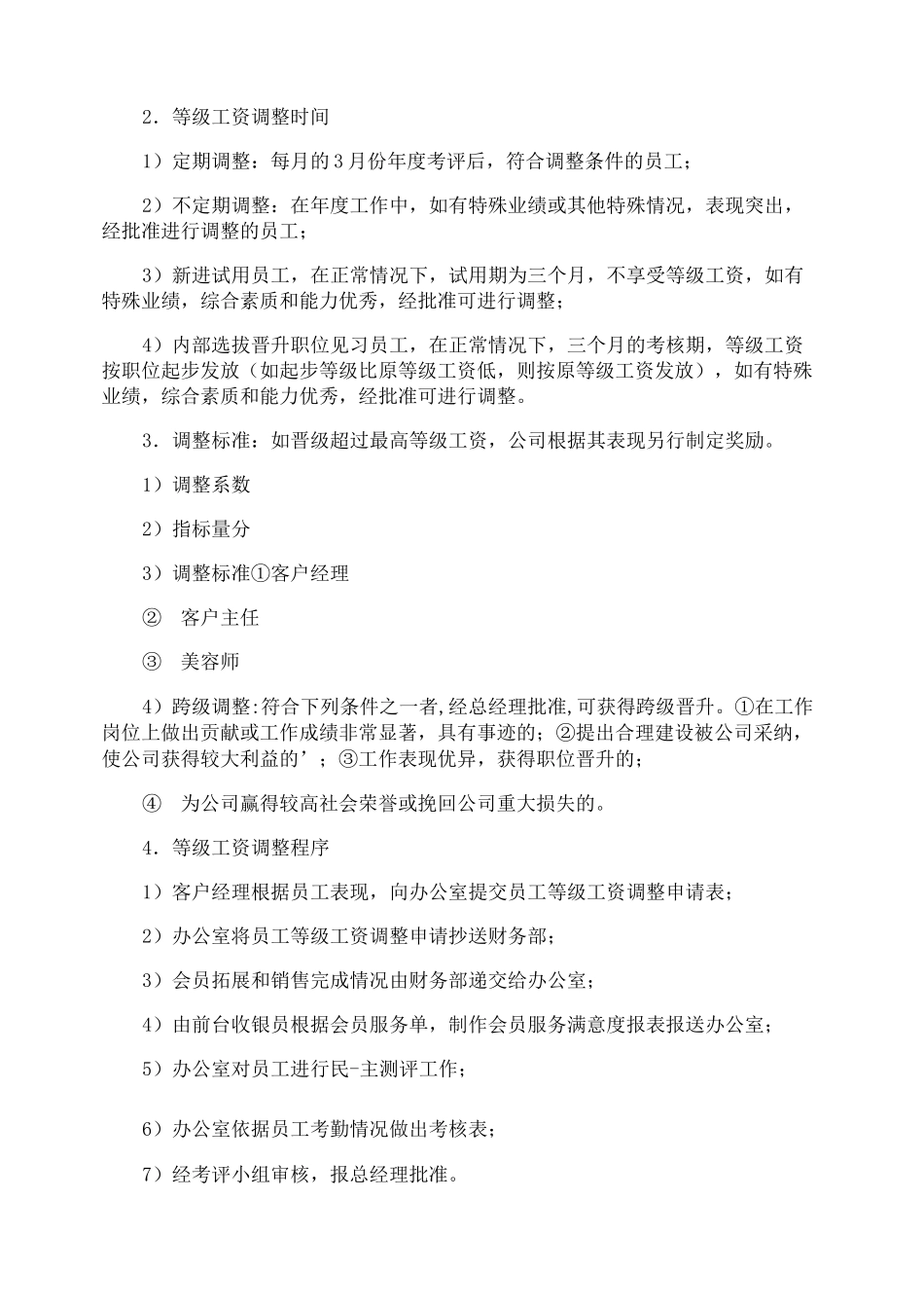 员工分级管理制度_第2页