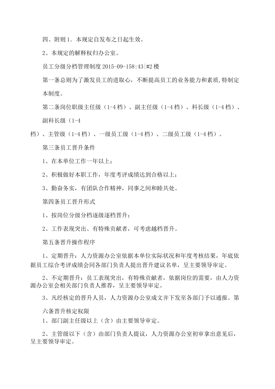 员工分级管理制度_第3页