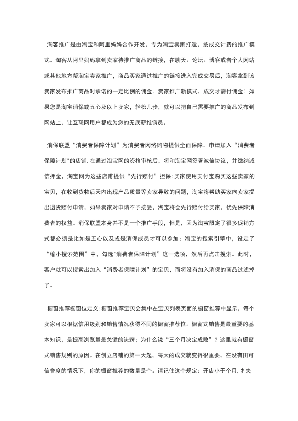 淘宝经营攻略_第3页