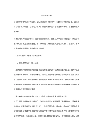 淘宝经营攻略